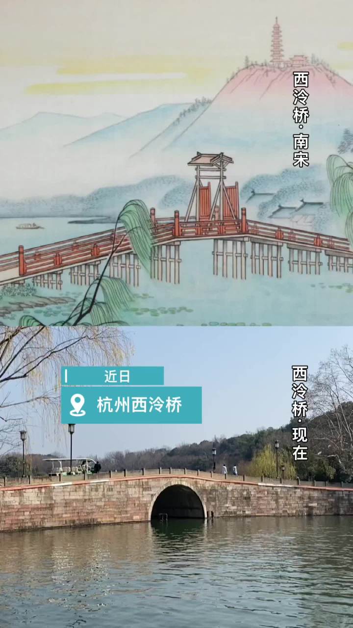 传世宋韵南宋西湖上的西泠桥有扇红色木门一起来看看还有什么不同之处