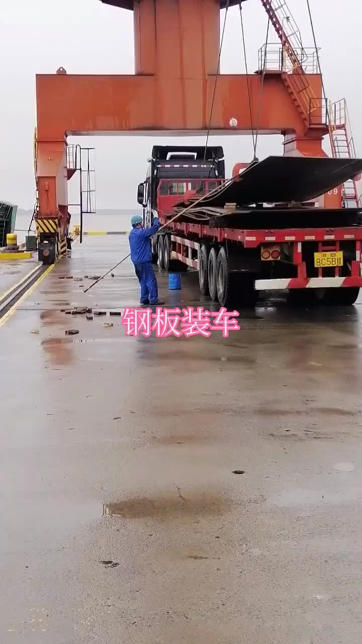 钢板装车