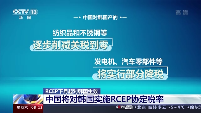rcep下月起对韩国生效将强化东北亚经贸合作