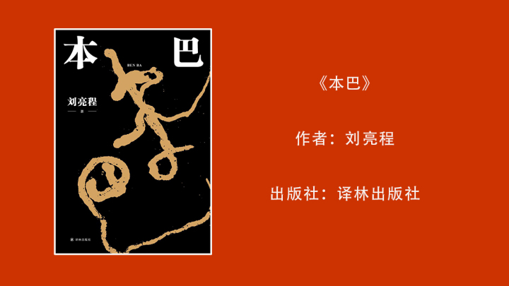 本巴.jpg