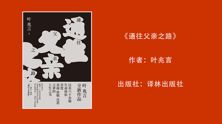 通往父亲之路.jpg