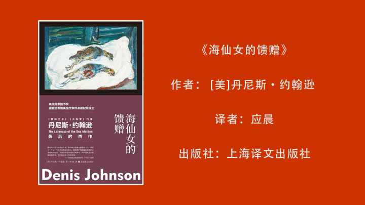 海仙女的馈赠.jpg