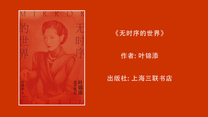 无时序的世界.jpg