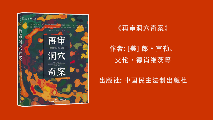 《再审洞穴奇案》.jpg