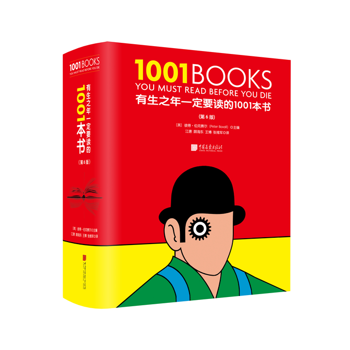 1.1《有生之年一定要读的1001本书》-立体封.jpg