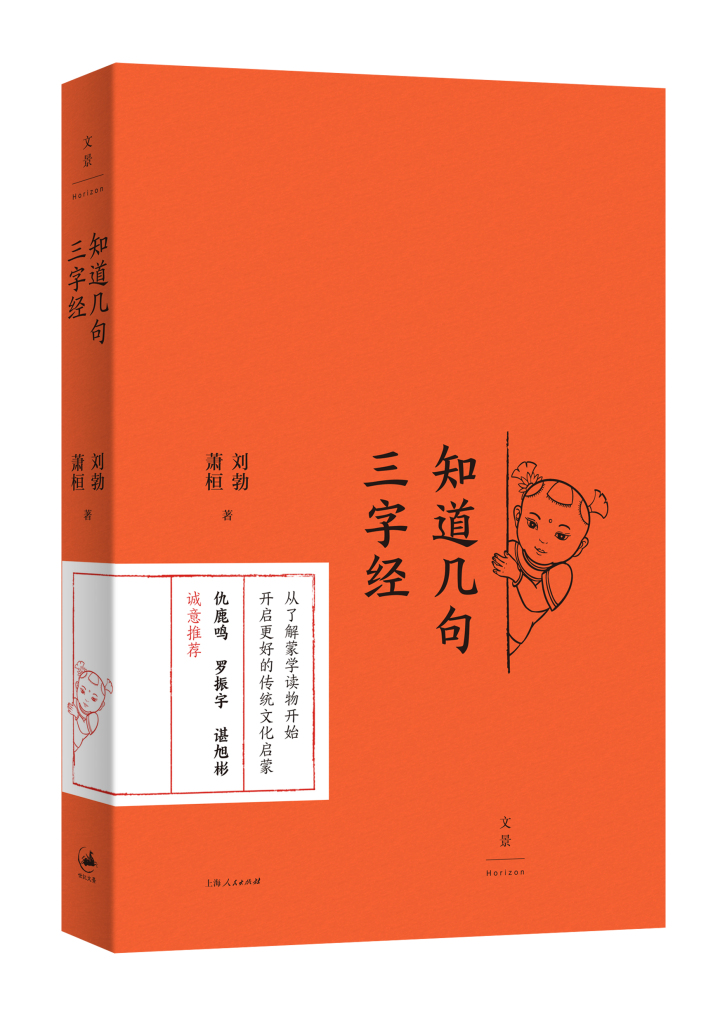 知道几句三字经 立体书影 带贴纸.jpg