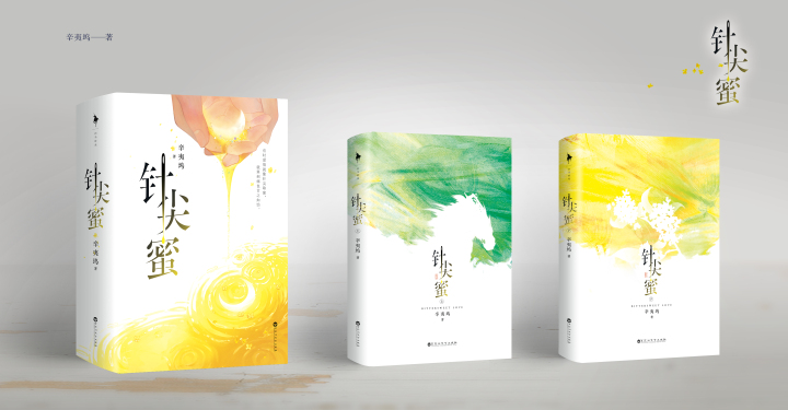 针尖蜜立体效果图.jpg