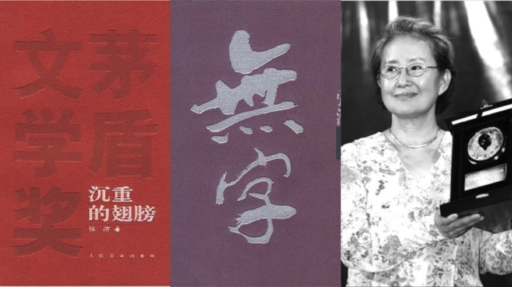 两度荣获茅奖作家张洁逝世：她引爆了中国当代文学的女性创作