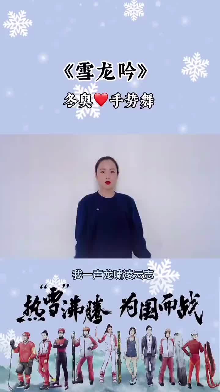 课桌舞雪龙吟图片