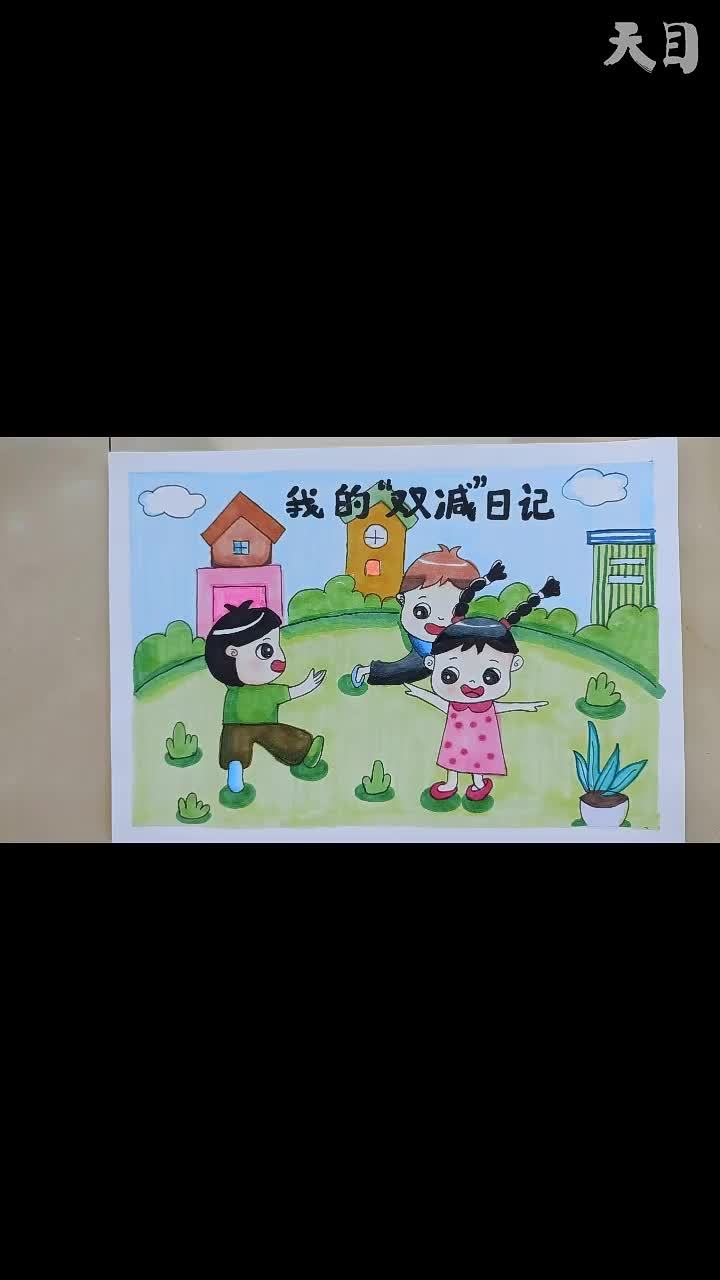 寒假里我的双减日记