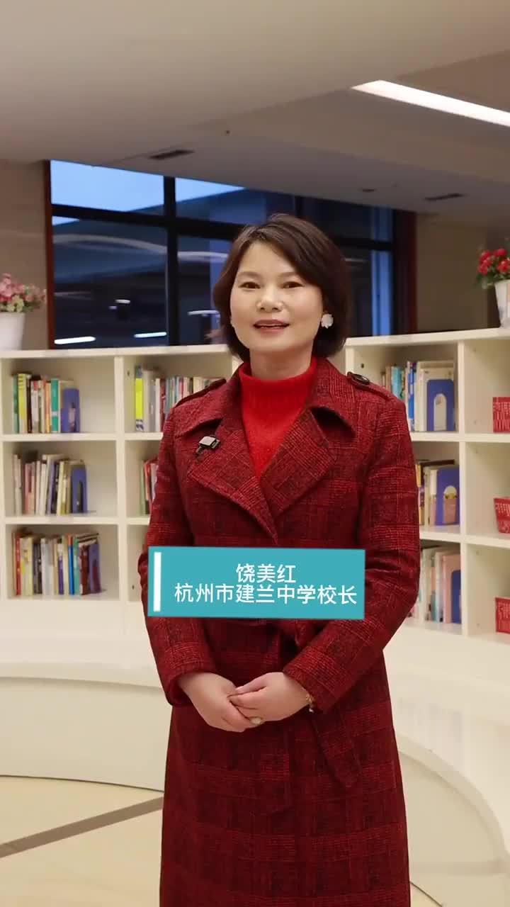 寒假随手拍校长说双减杭州市建兰中学饶美红双减让学生五育并举完美