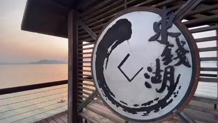 东钱湖logo图片