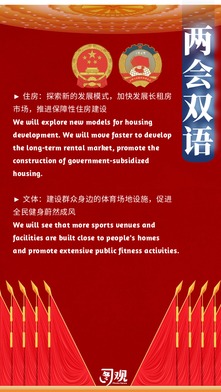 图观双语梳理政府工作报告要点来了