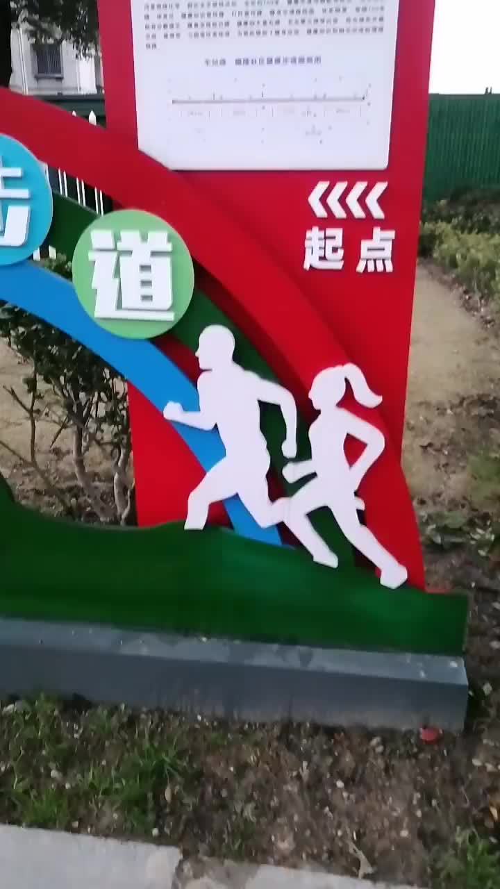 健康步道起點