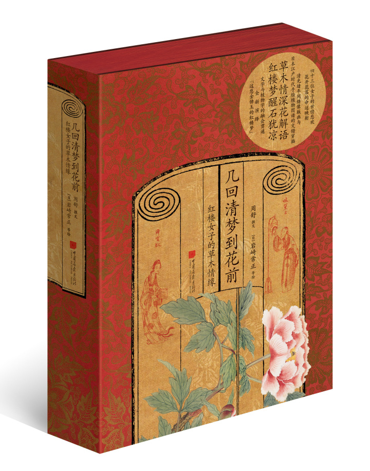 1.1几回清梦到花前- 外封（1）.jpg