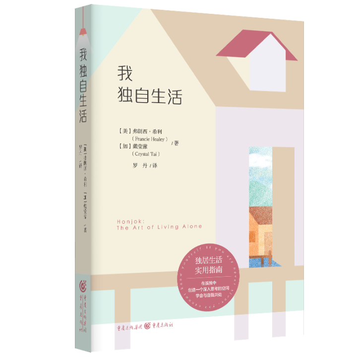 《我独自生活》立体封.png