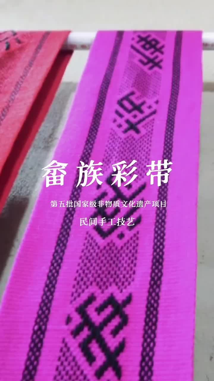 畲族彩带纹样及寓意图片