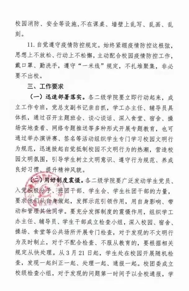 渭南师范学院新校规引发网友热议工作人员学校已关注到此事