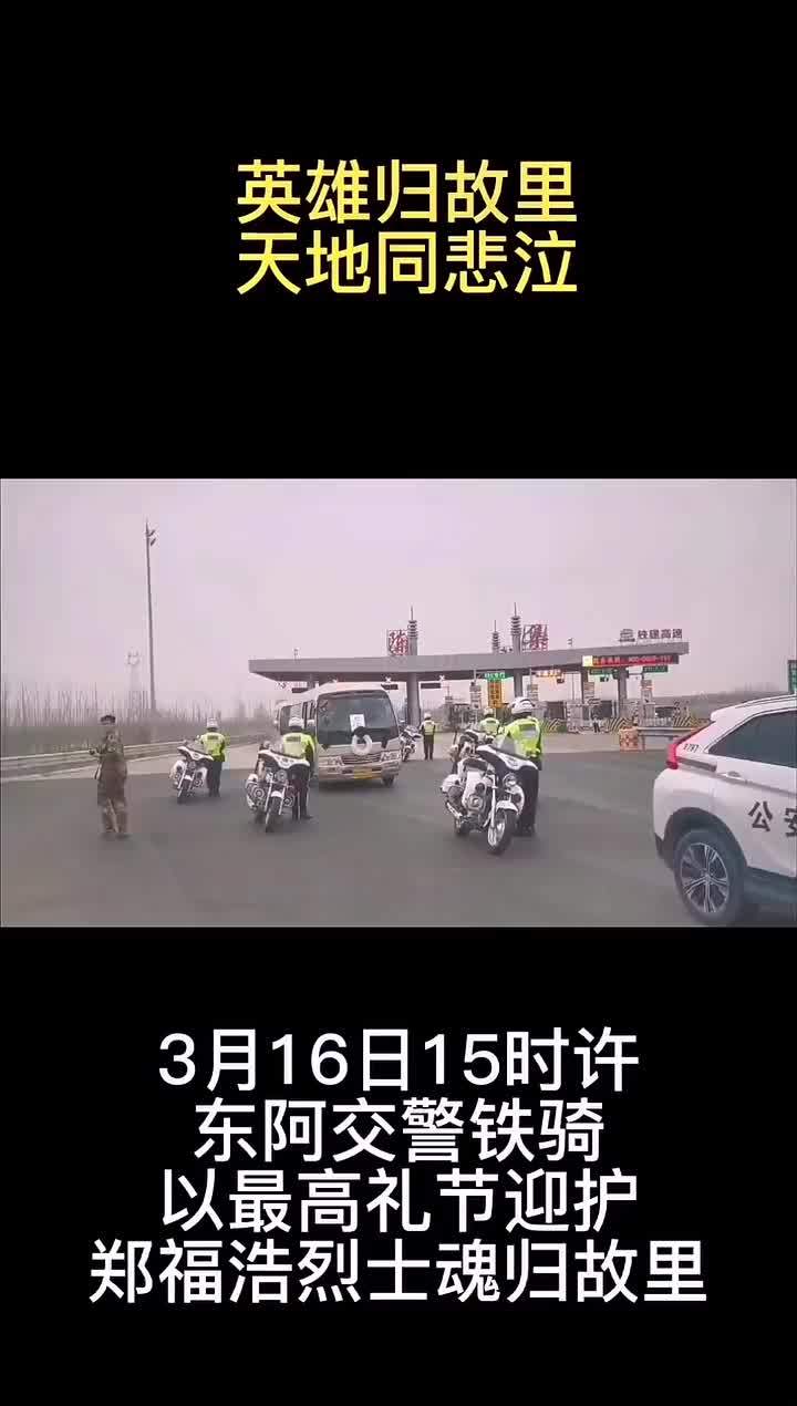 东阿郑福浩图片