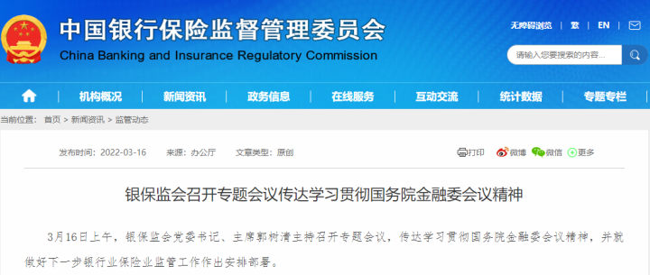 金融监管部门重磅发声共同维护资本市场平稳运行