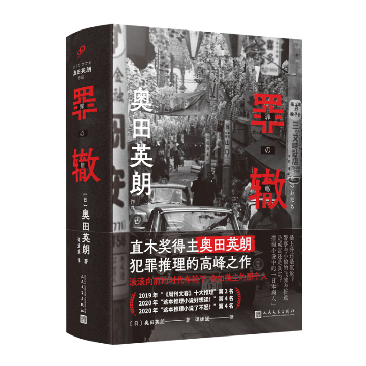 罪辙-立体有腰800.jpg