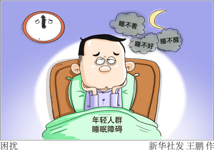 国人十年来平均睡眠时长减少近15小时超六成人群睡不足8小时