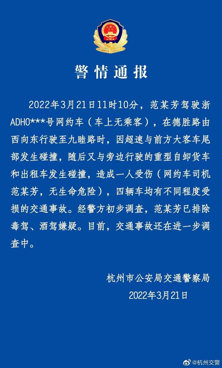 捉謠記網傳杭州一網約車司機與乘客起衝突後故意撞車信息不實