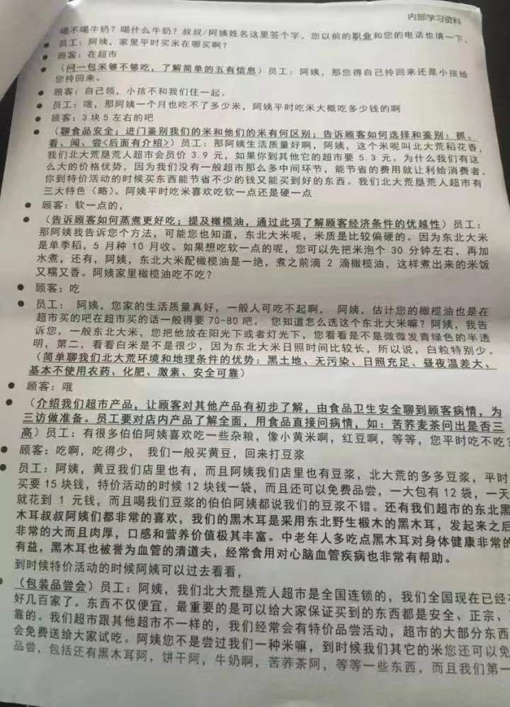 垦荒人卧底记后续丨垦荒人店内生态揭秘他们给老人洗脑他们也在被洗脑