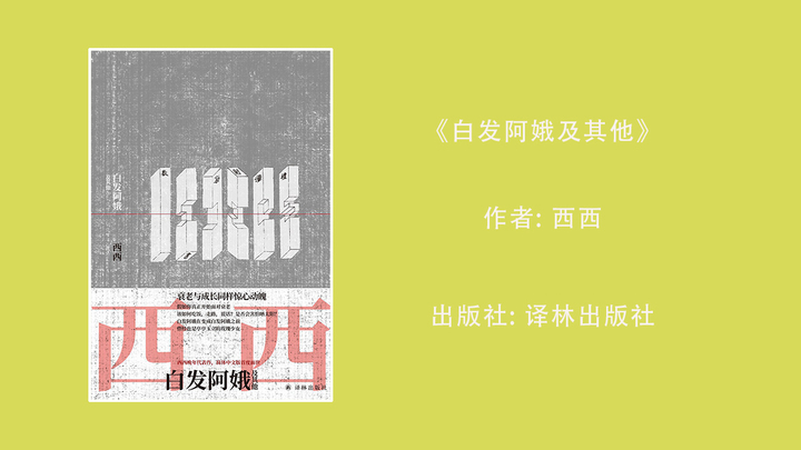 白发阿娥及其他.jpg