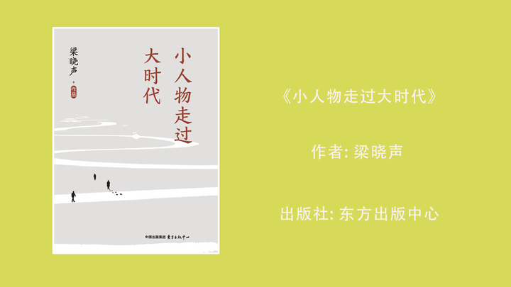 小人物走过大时代.jpg