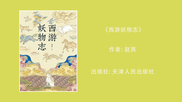 西游妖物志.jpg