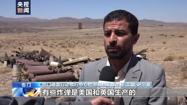 也门战争遗留爆炸物遍布 排除工作艰难_天目新闻官网