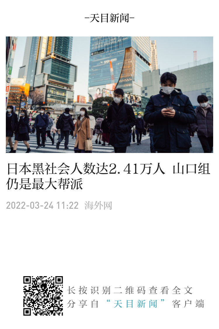 日本黑社会人数达2.41万人山口组仍是最大帮派