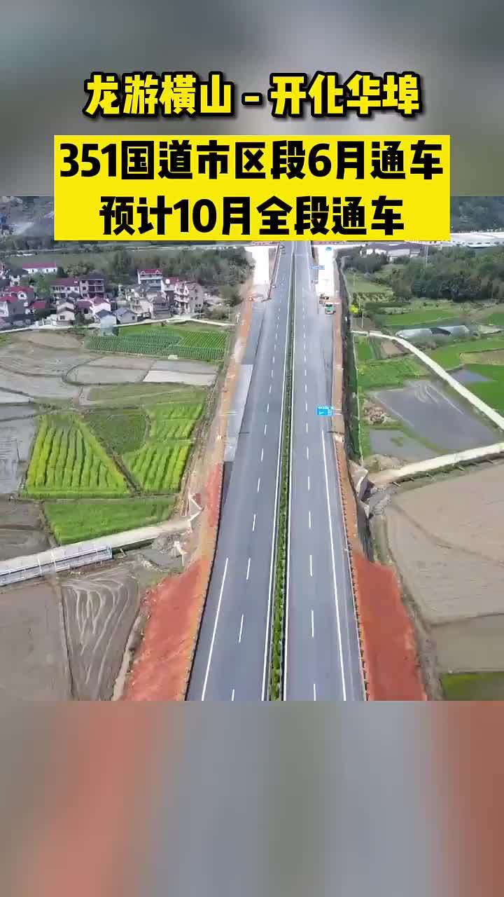 351國道預計10月全段通車