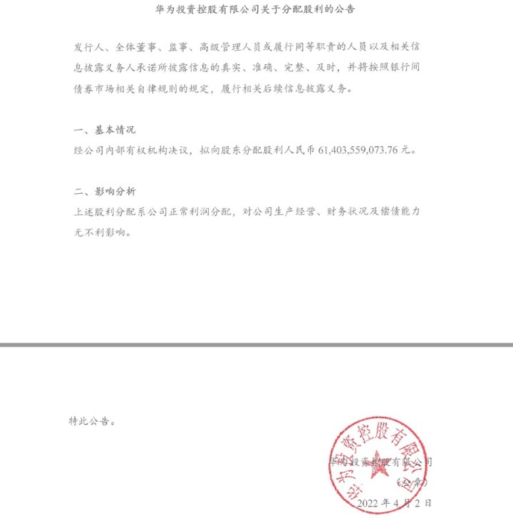华为公告.jpg
