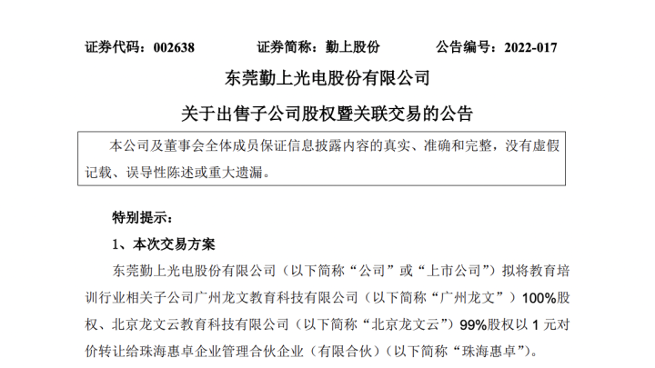 多家上市公司股权1元“大甩卖” 为何不选择“0元购”？