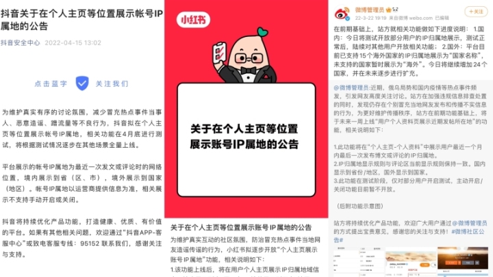 抖音快手小红书等平台宣布将显示用户ip属地律师不必担心隐私泄露问题