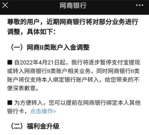网商银行将暂停支付宝提现至其部分账户专家不会影响支付业务便捷性