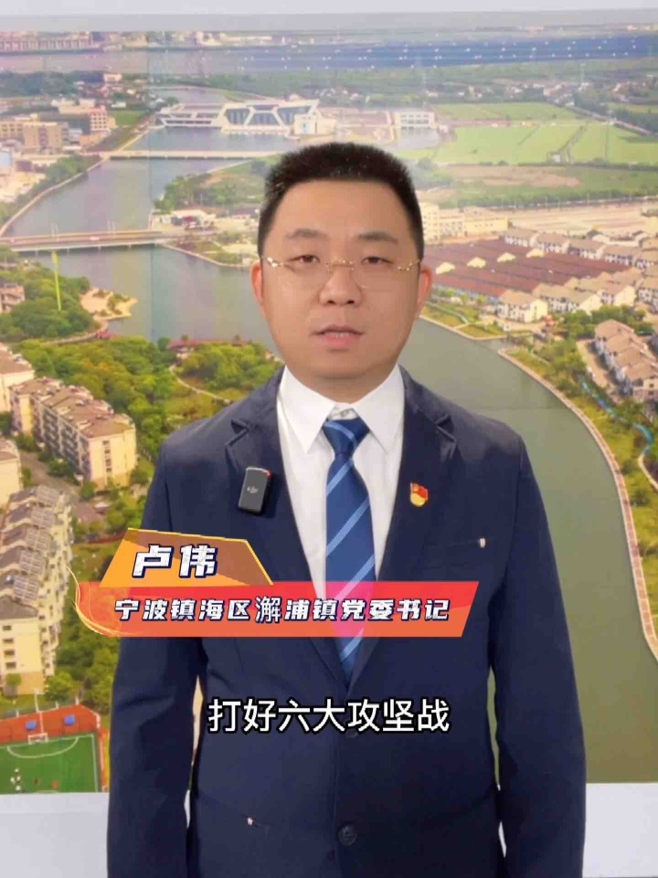 美镇好声音#宁波镇海区澥浦镇:讲好古镇故事 展现活力澥浦打开app