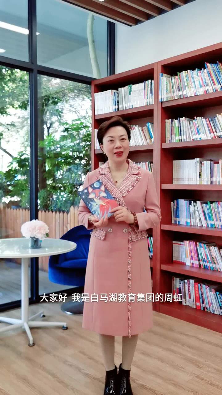 校长荐好书 | 杭州二中白马湖学校初中部校长周虹:《小王子》