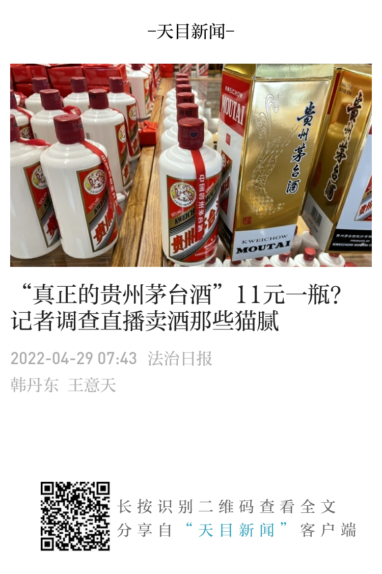 茅台镇白酒乱象调查：“三无”的15年陈酿，禁售酒隐秘销售