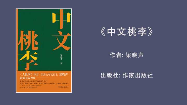 中文桃李.jpg