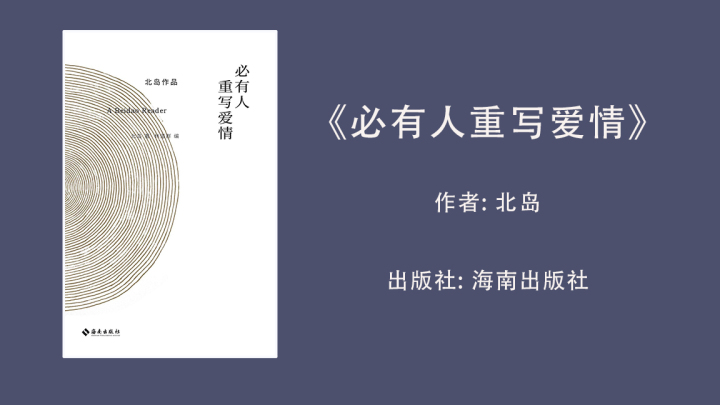 必有人重写爱情.jpg