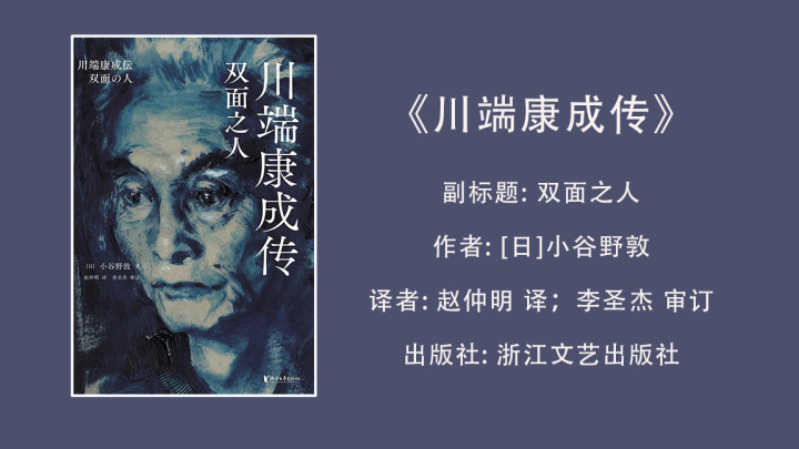 川端康成传.jpg