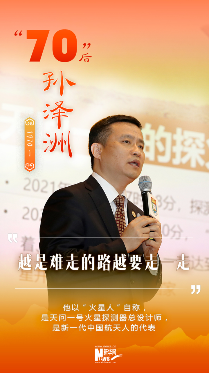 "越是难走的路越要走一走""70后"孙泽洲说"只要自己在岗位上一天,就要