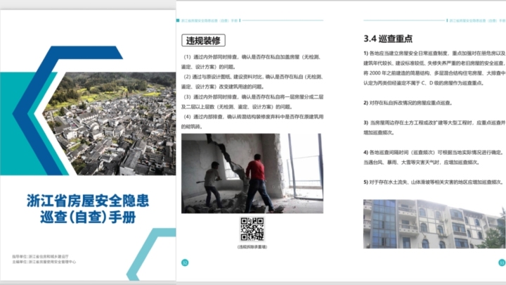 如何判断房屋是否安全?浙江发布安全隐患“排查指南”