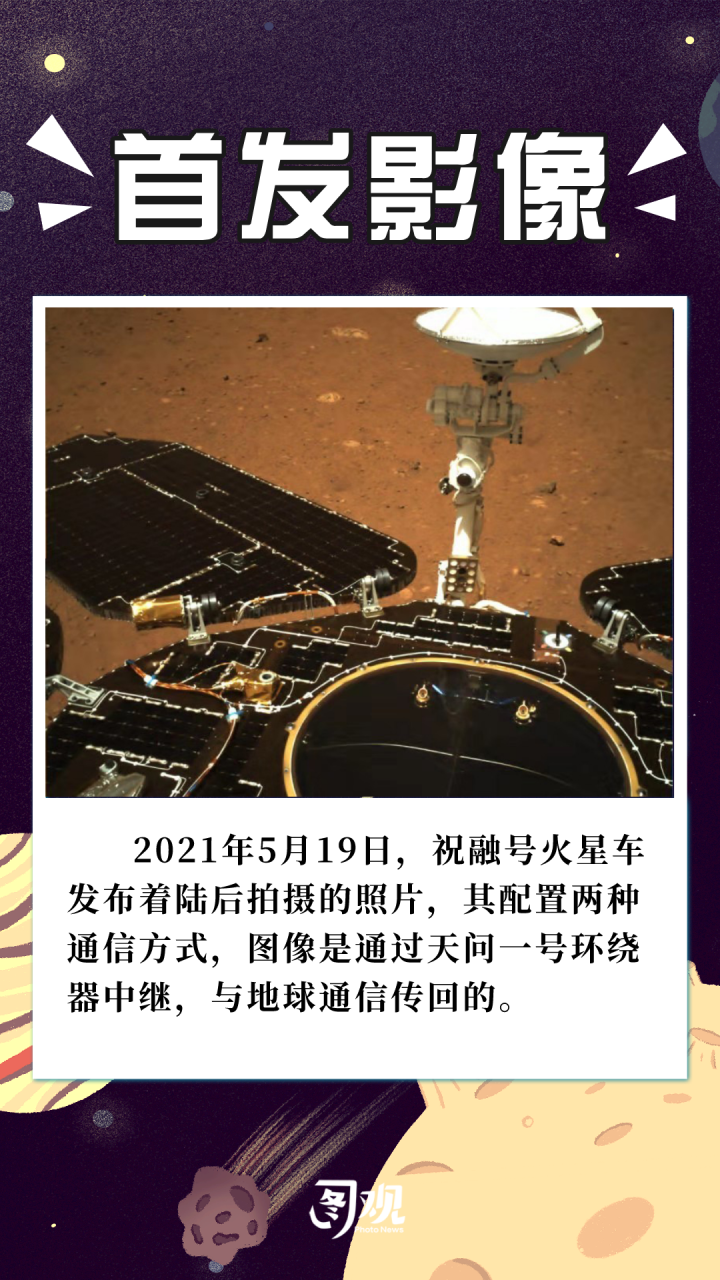 图观天问一号落火一周年多图回顾祝融号传回的影像与数据