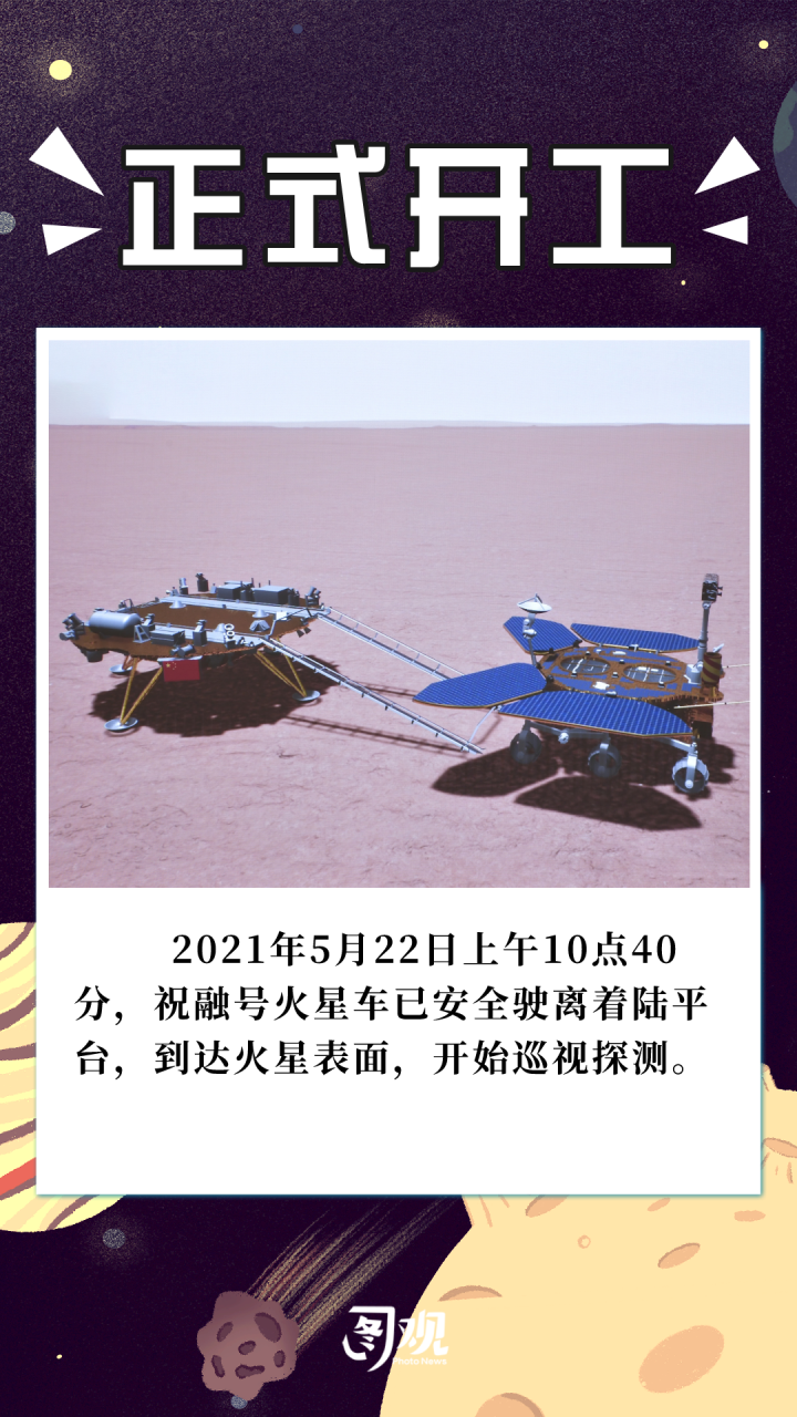 图观天问一号落火一周年多图回顾祝融号传回的影像与数据