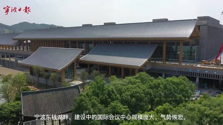 富有江南韵味宁波国际会议中心预计月底竣工