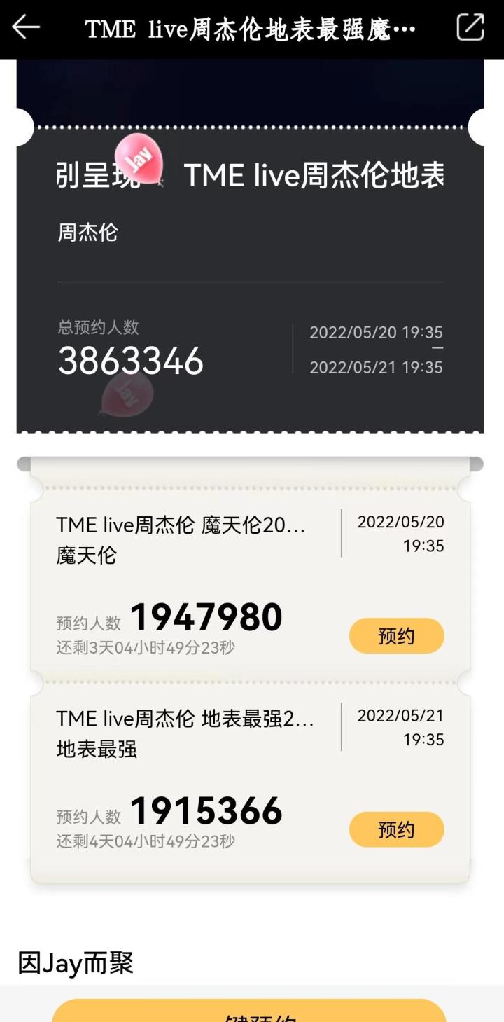 05171445预约量截图.jpg